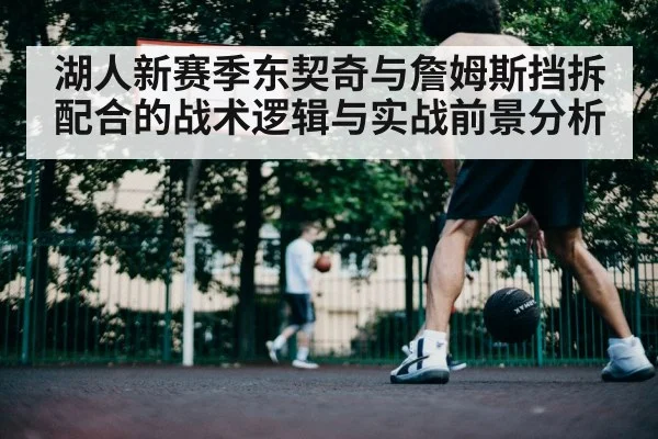 basketball players on court
